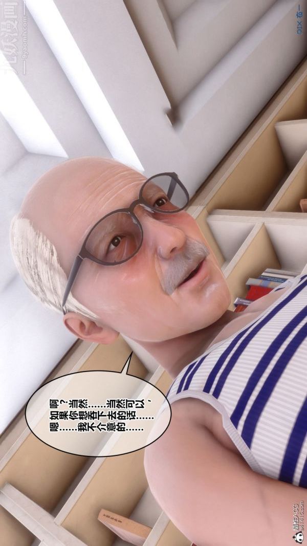 [3D]秘密番外-陈梦雪篇第03章-08永坠黑暗