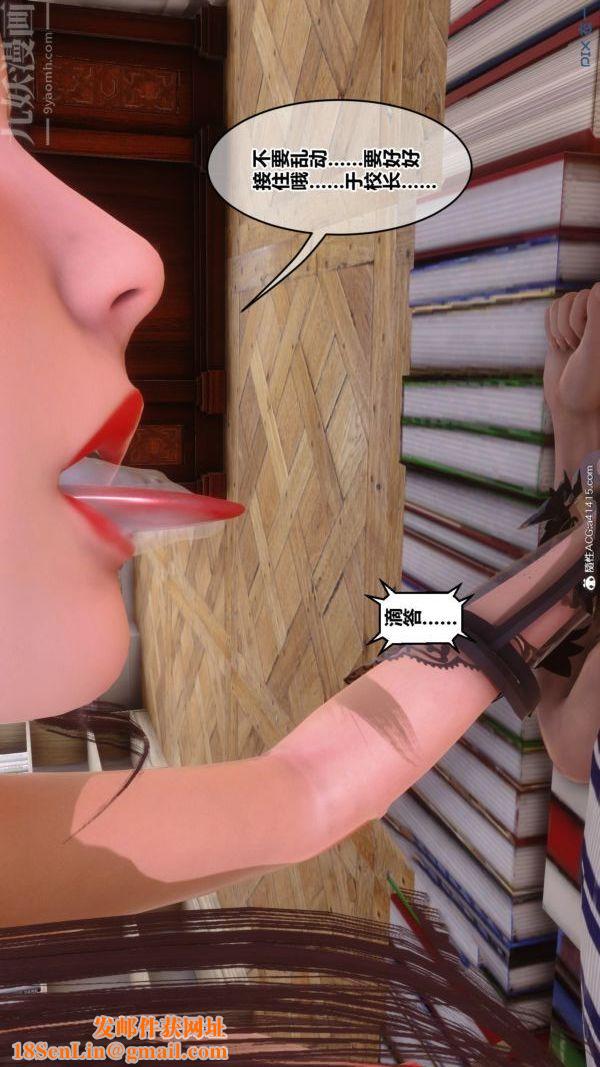 [3D]秘密番外-陈梦雪篇第03章-09永坠黑暗