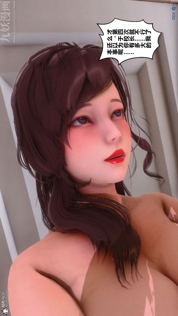 [3D]秘密番外-陈梦雪篇第03章-09永坠黑暗