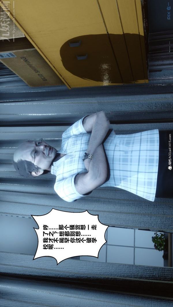 [3D]秘密番外-陈梦雪篇第03章-10永坠黑暗