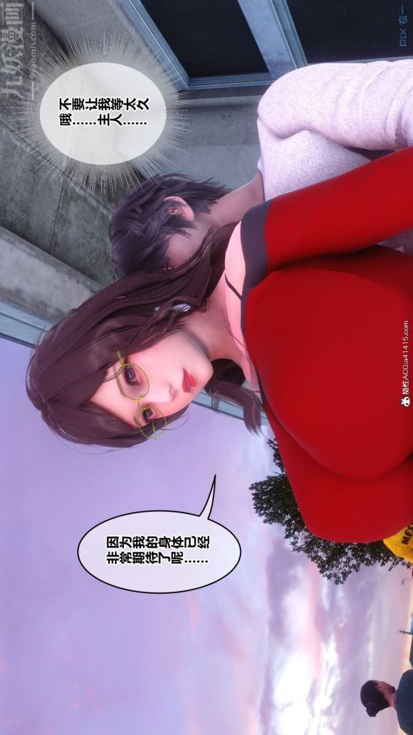 [3D]秘密番外-陈梦雪篇第03章-10永坠黑暗