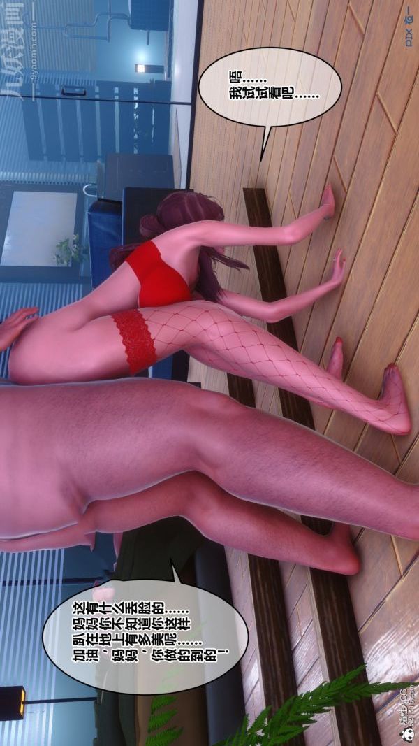 [3D]秘密番外-陈梦雪篇48上的彩蛋