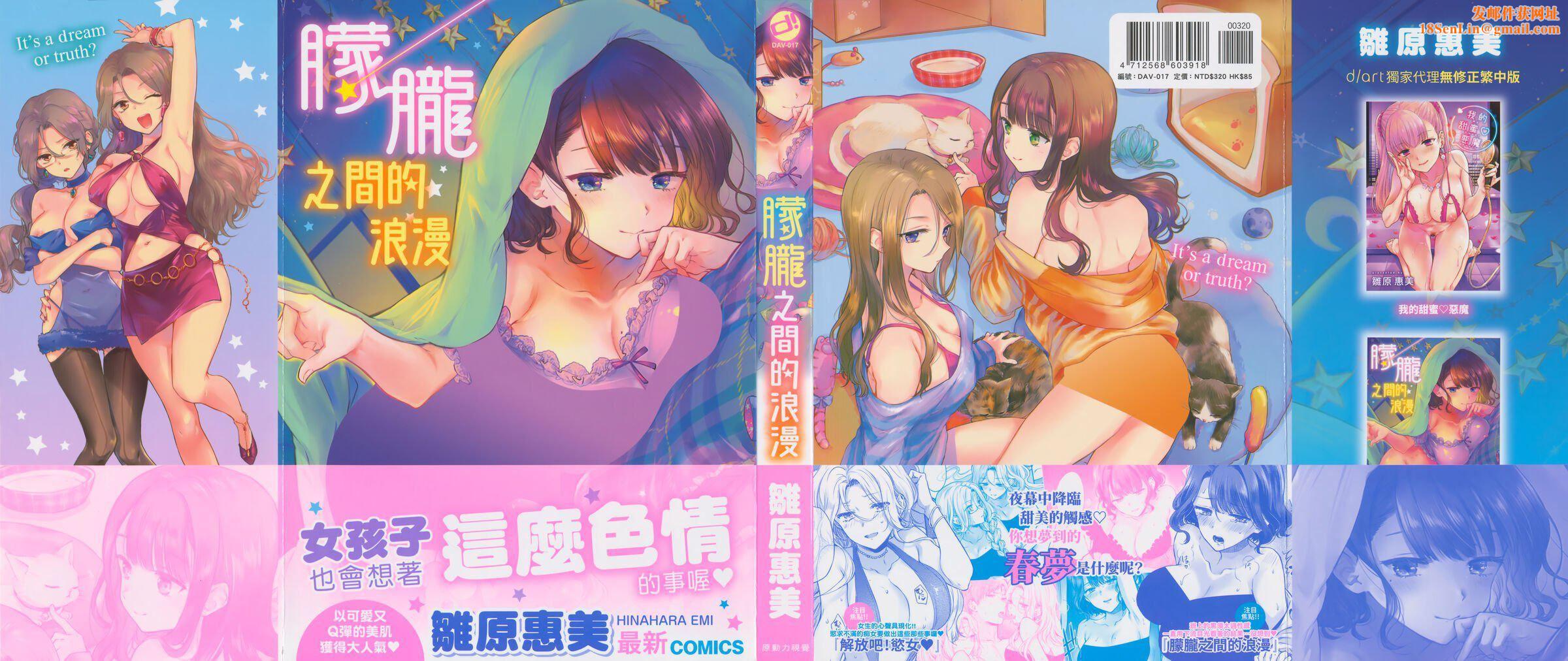 [雏原えみ]梦现ロマンティック｜朦胧之间的浪漫[d／art中文版][无修正][雏原えみ]梦现ロマンティック｜朦胧之间的浪漫[d／art中文版][无修正]