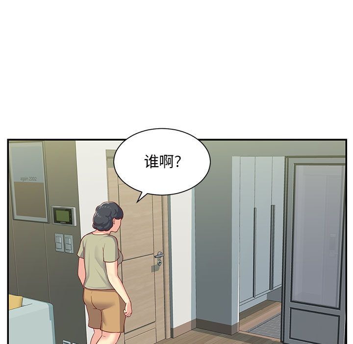 敲开你的门第2话