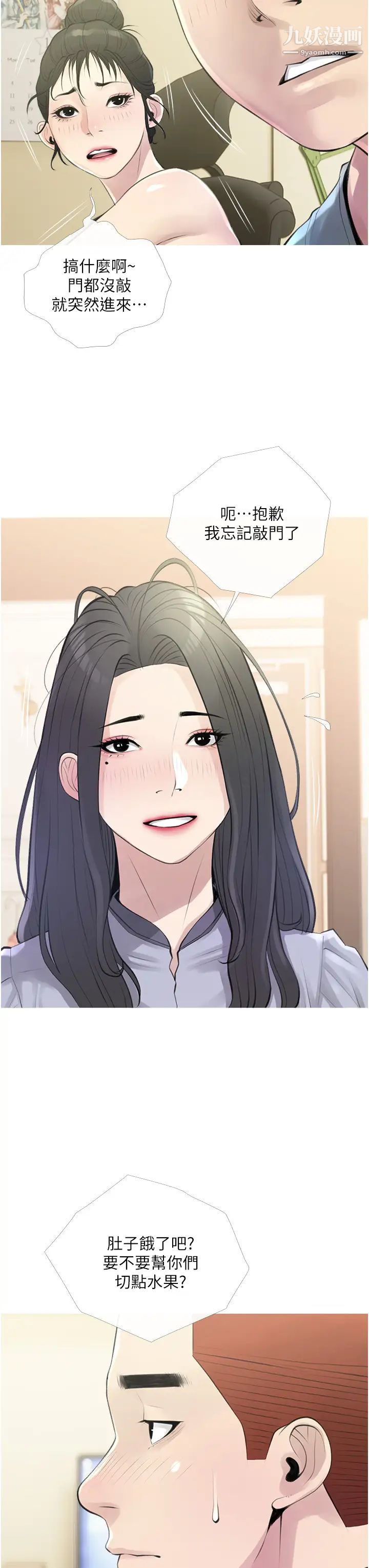 阿姨的家教课第43话-走吧,我们去摩铁