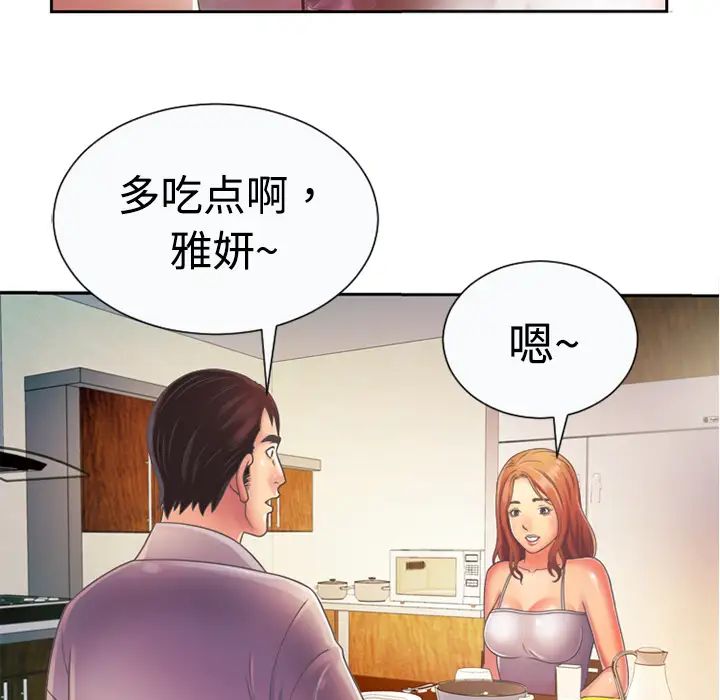 恋上闺蜜的爸爸第3话