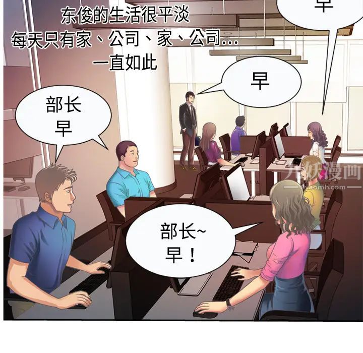 恋上闺蜜的爸爸第3话