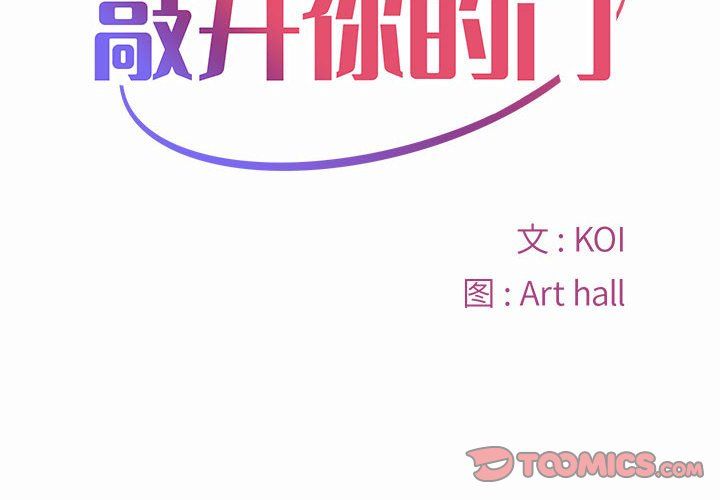 敲开你的门第5话