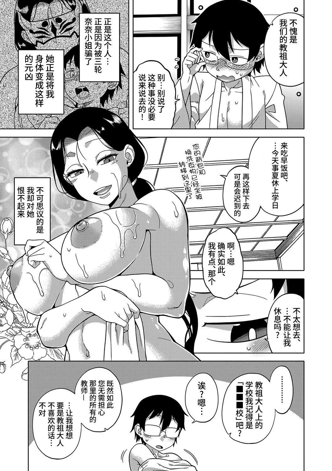 [高津]教祖サマの作り方[DL版][中国翻訳][高津]教祖サマの作り方[DL版][中国翻訳]