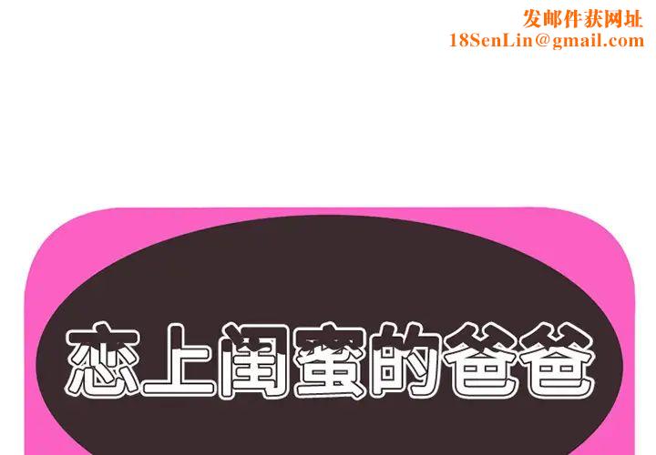 恋上闺蜜的爸爸第12话