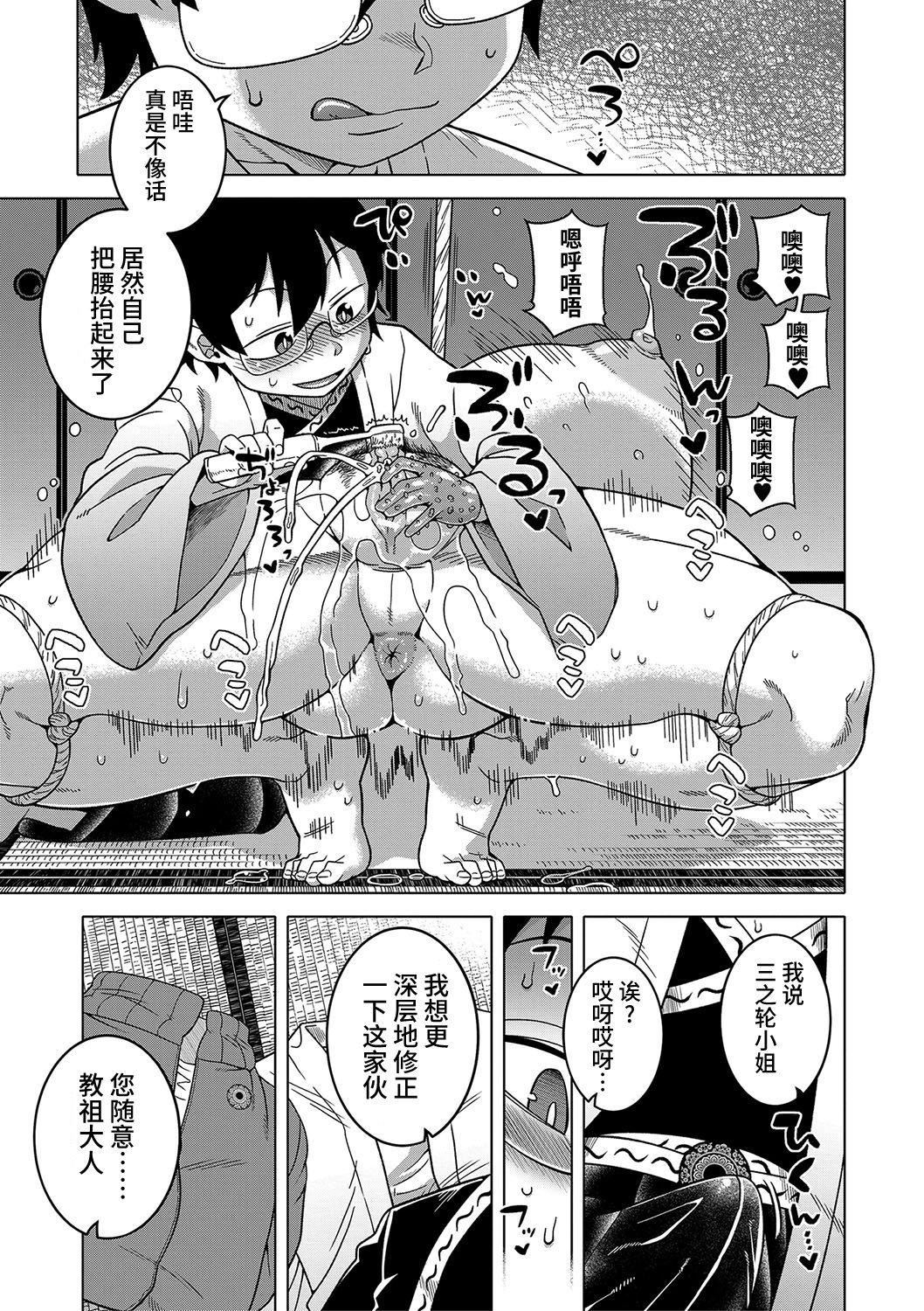 [高津]教祖サマの作り方[DL版][中国翻訳][高津]教祖サマの作り方[DL版][中国翻訳]