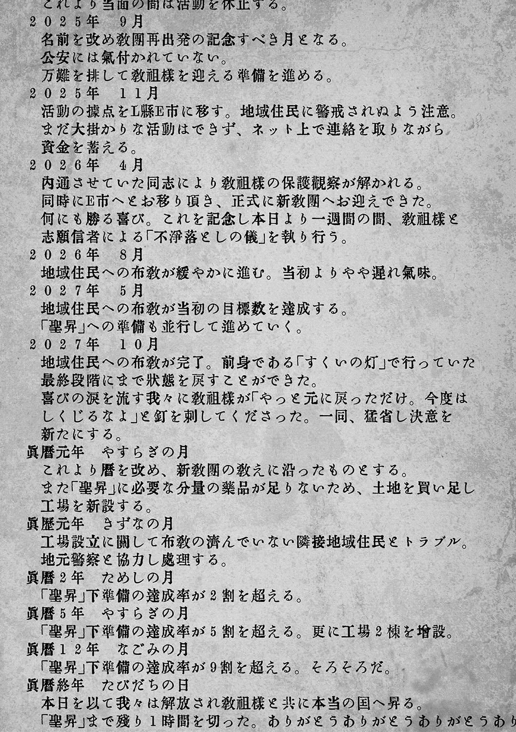 [高津]教祖サマの作り方[DL版][中国翻訳][高津]教祖サマの作り方[DL版][中国翻訳]