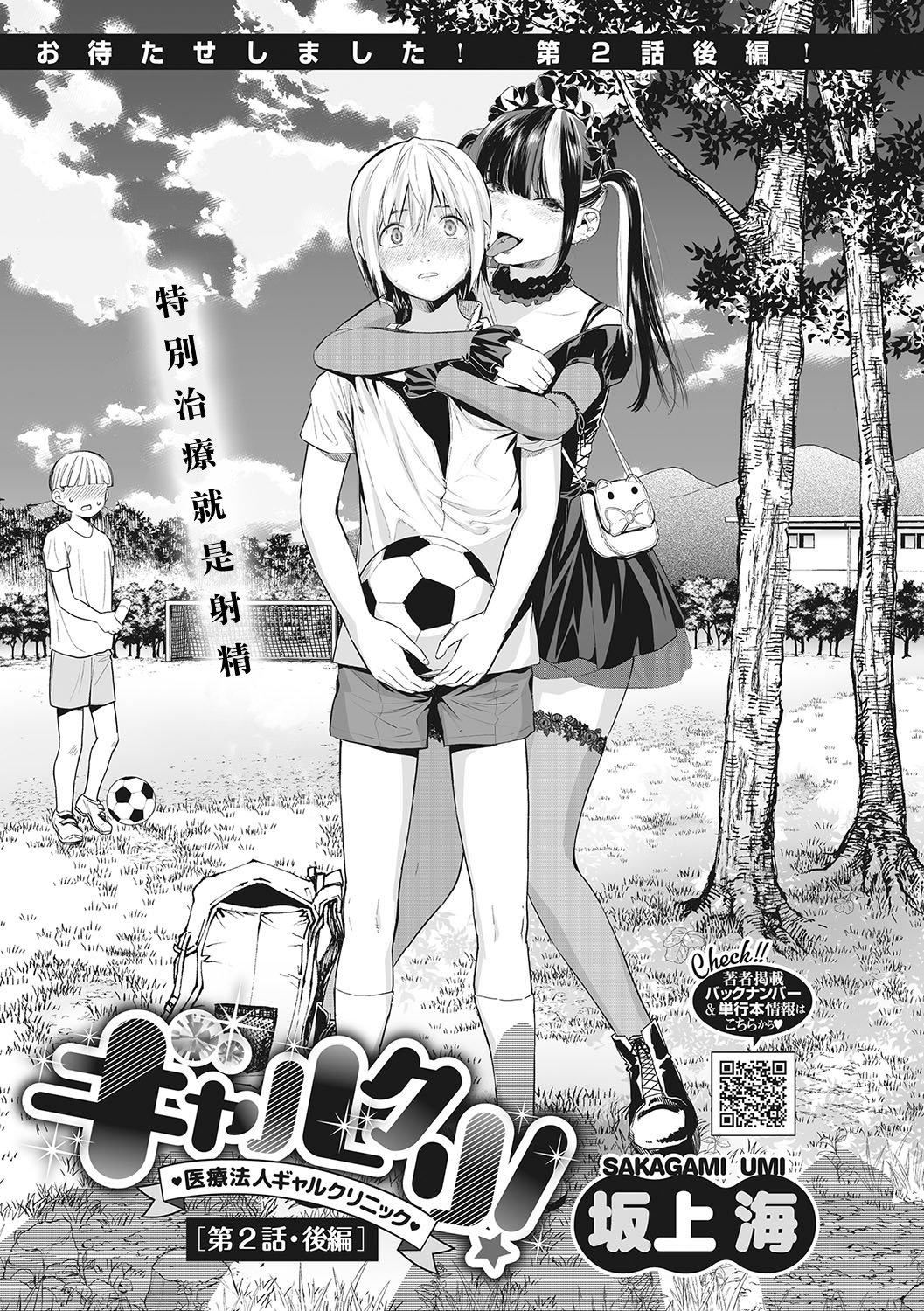 [坂上海]ギャルクリ！―GALS・クリニック―[DL版][汉化][坂上海]ギャルクリ！―GALS・クリニック―[DL版][汉化]