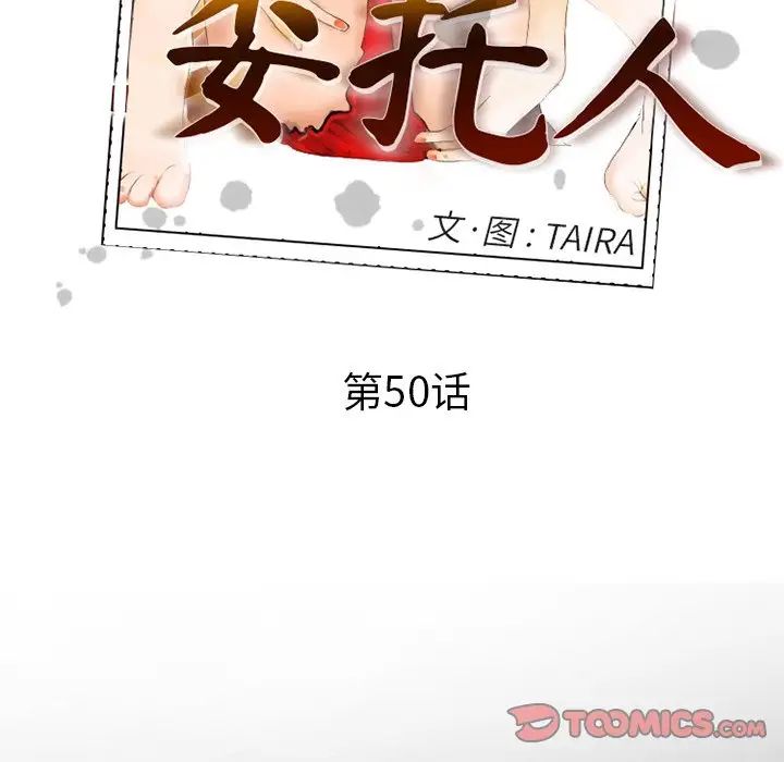 委託人第50话