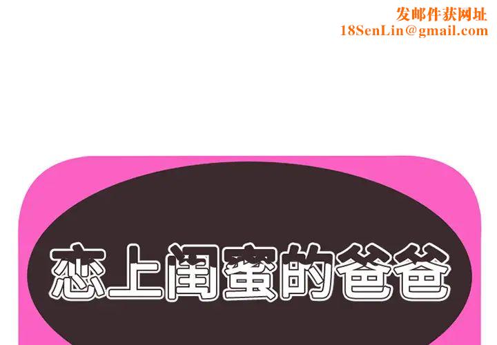 恋上闺蜜的爸爸第24话