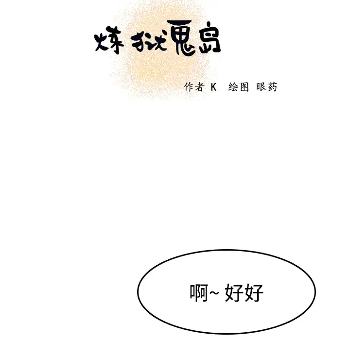 炼狱鬼岛第12话