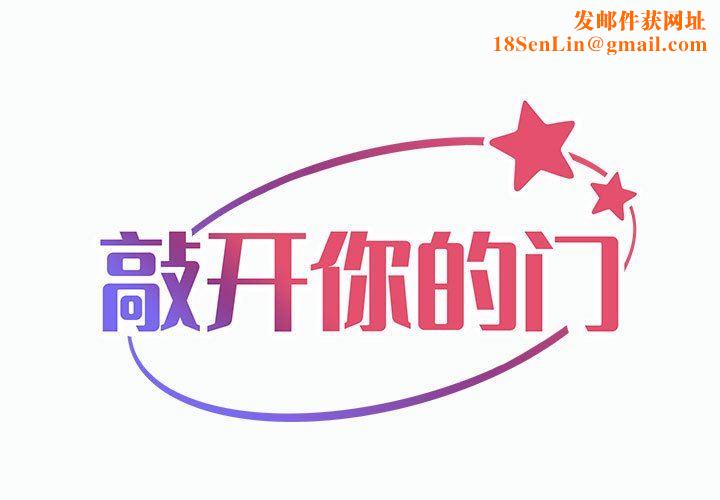 敲开你的门第22话