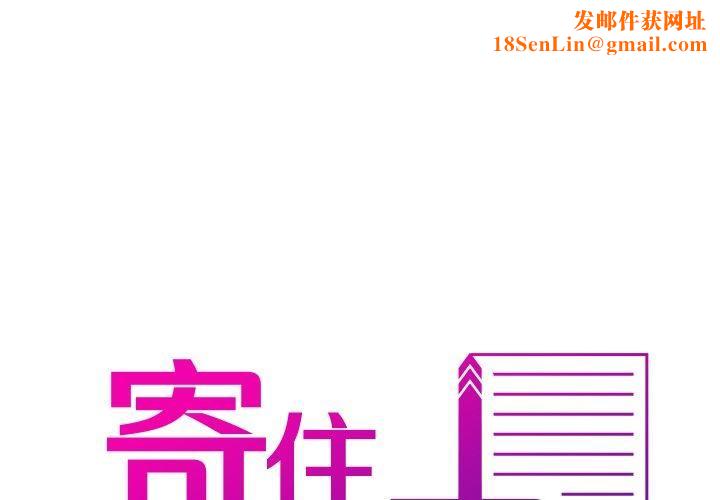 借住教授家第5话