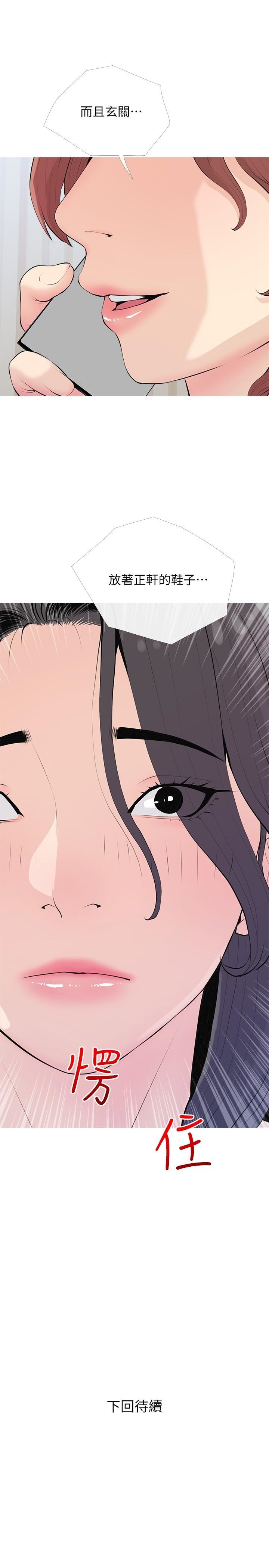 阿姨的家教课第92话-雨柔,妳怎么会在这?