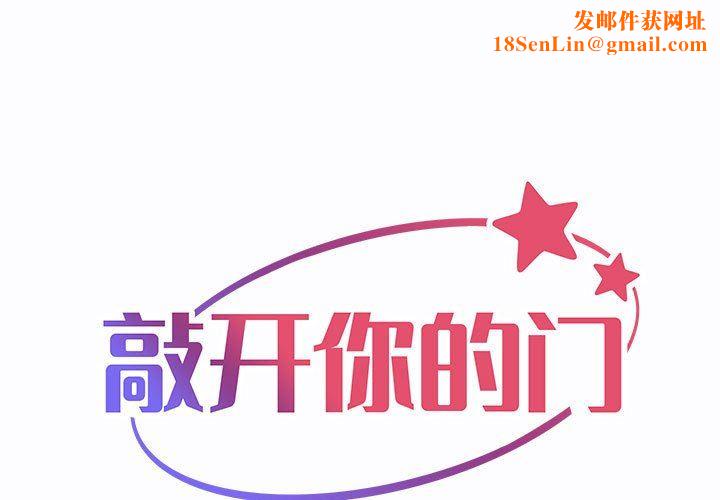 敲開你的門第24話