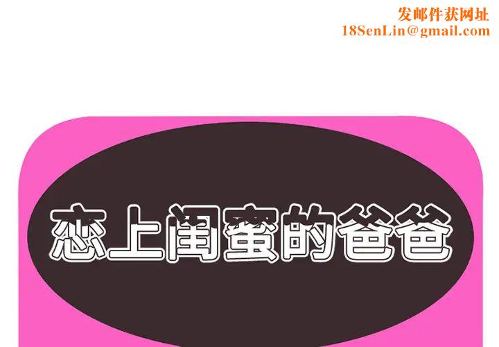 恋上闺蜜的爸爸第27话