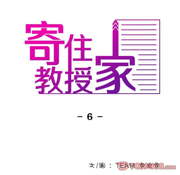 借住教授家第6话