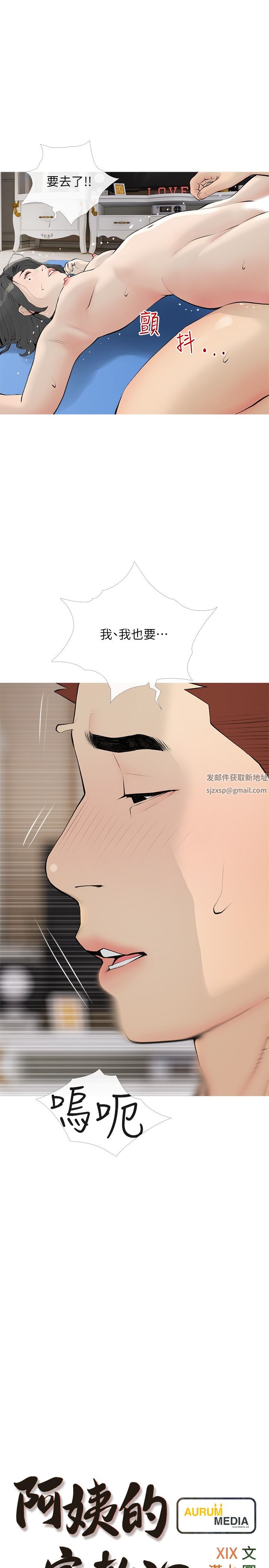 阿姨的家教课第97话-社长,我爱你