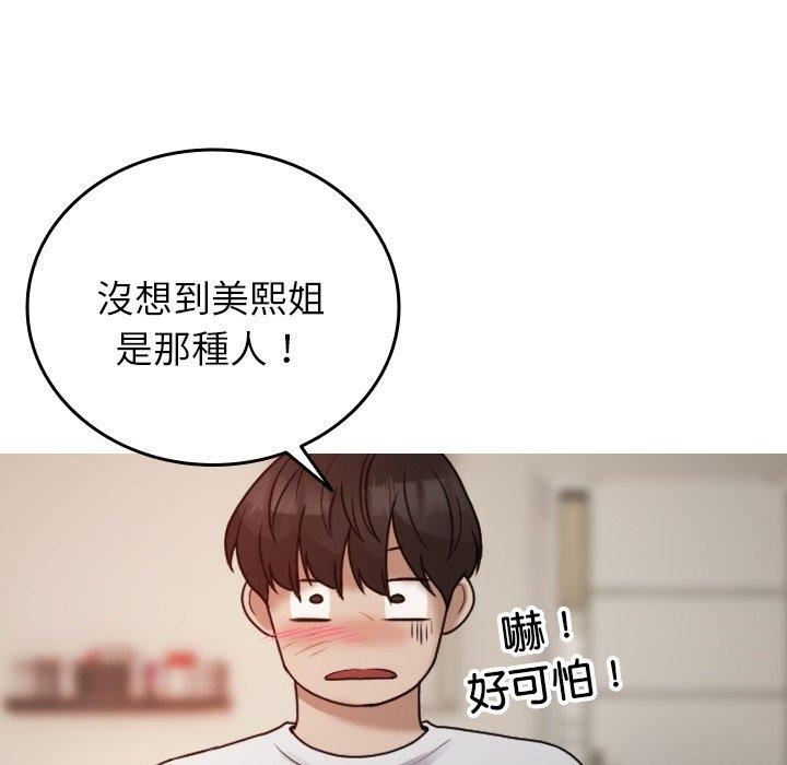 借住教授家第9话