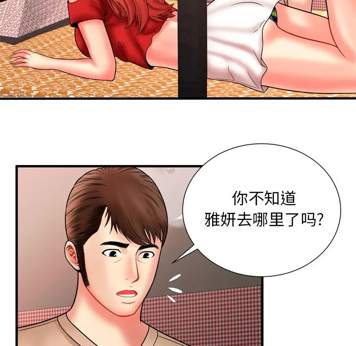 恋上闺蜜的爸爸第33话