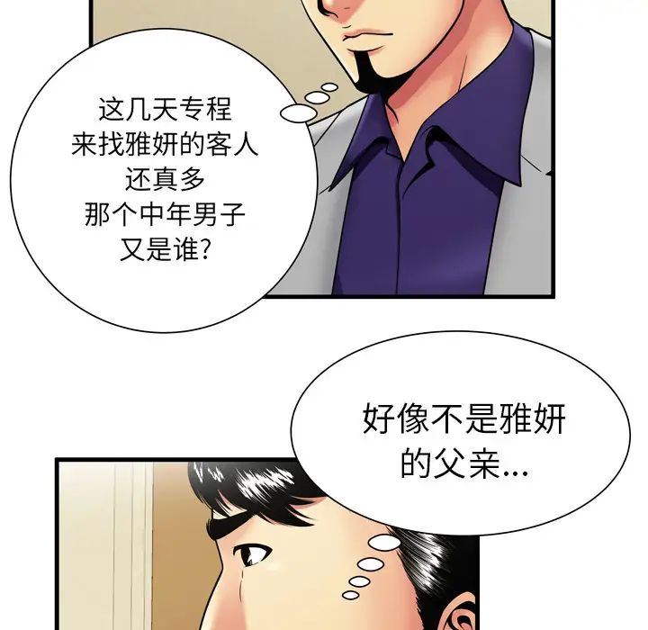 恋上闺蜜的爸爸第35话