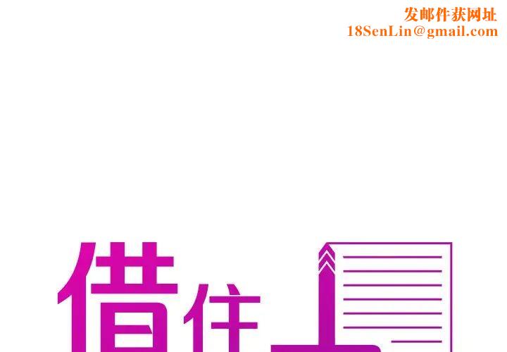 借住教授家第13话