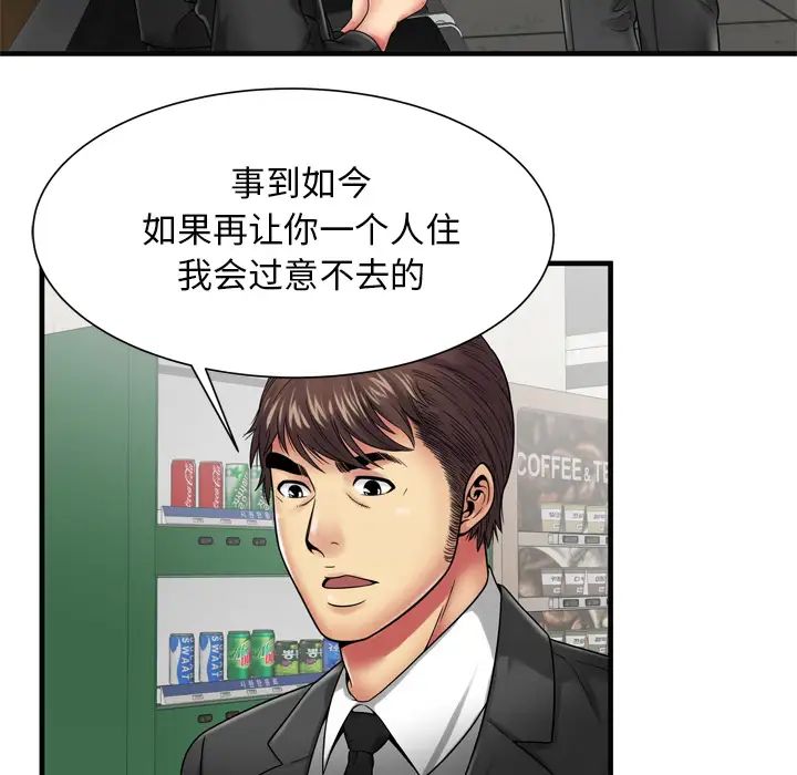 恋上闺蜜的爸爸第36话