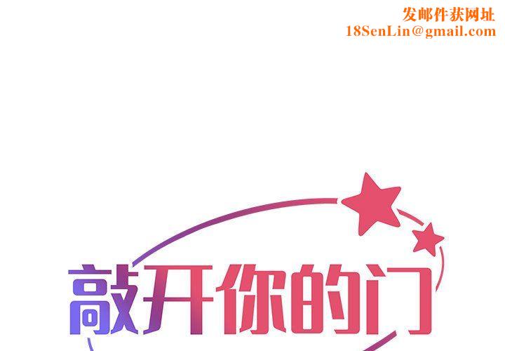 敲开你的门第36话