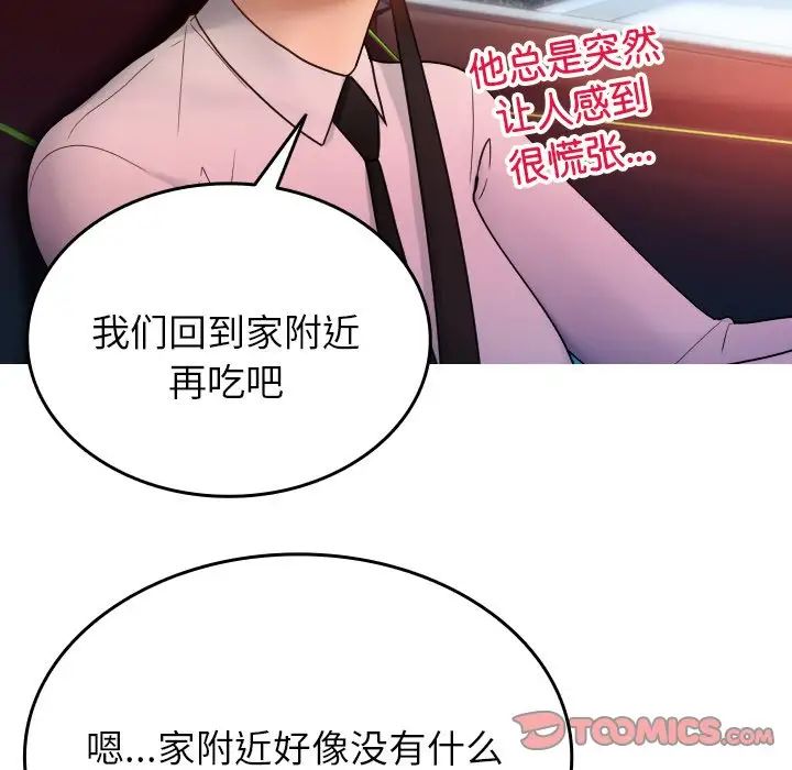 借住教授家第14话