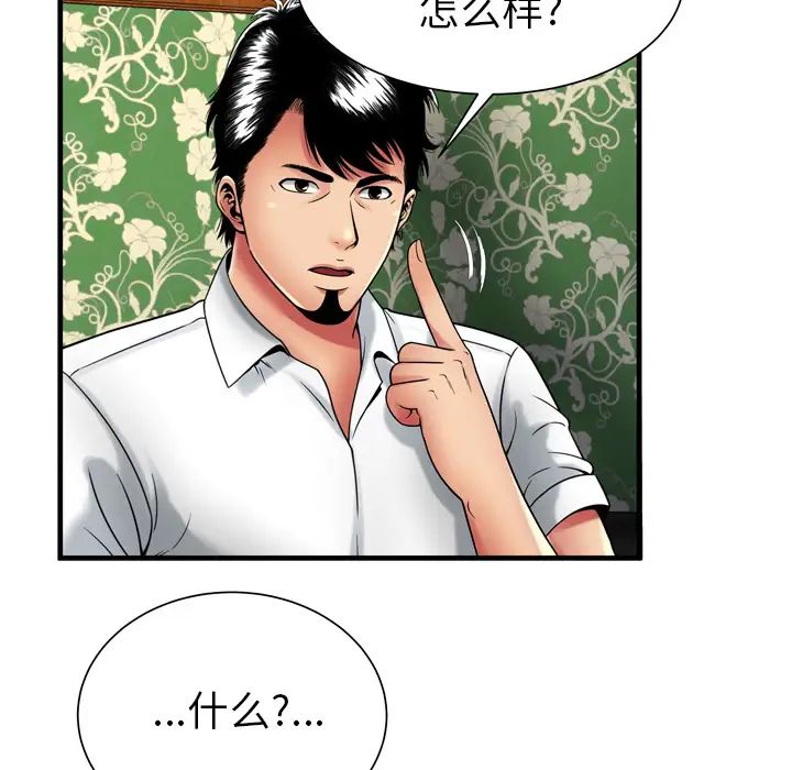 恋上闺蜜的爸爸第38话