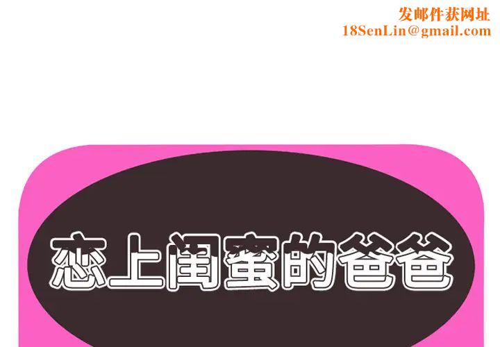 恋上闺蜜的爸爸第39话