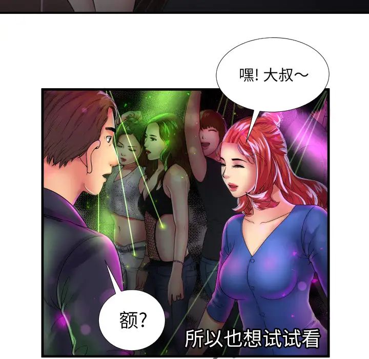 恋上闺蜜的爸爸第39话