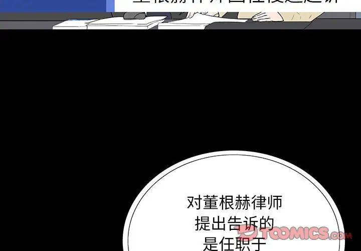 同室操戈第4话