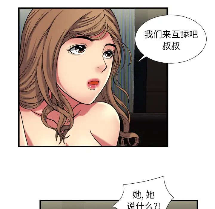 恋上闺蜜的爸爸第41话