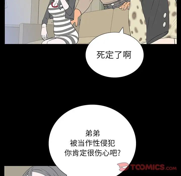 同室操戈第4话