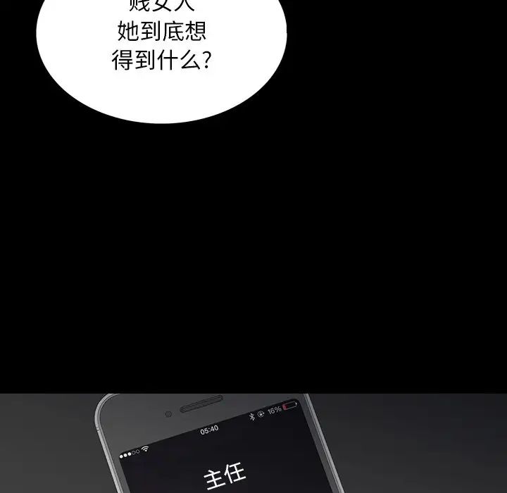 同室操戈第4话