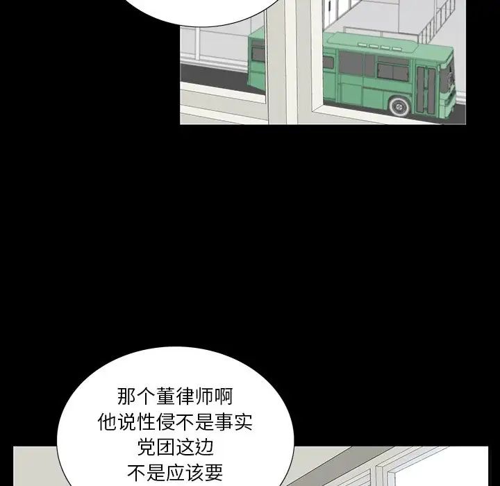 同室操戈第4话