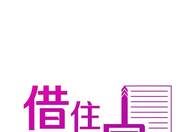 借住教授家第18话