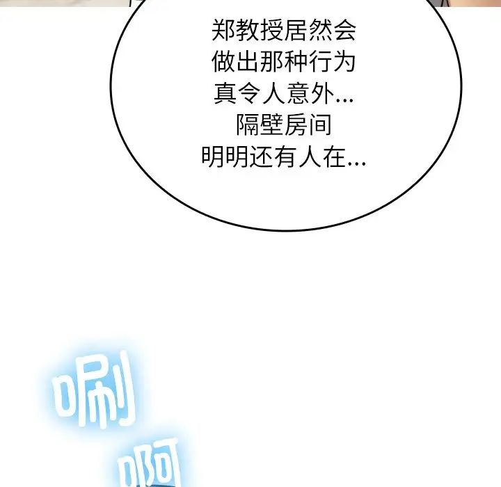 借住教授家第18话