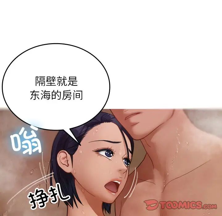 借住教授家第18话