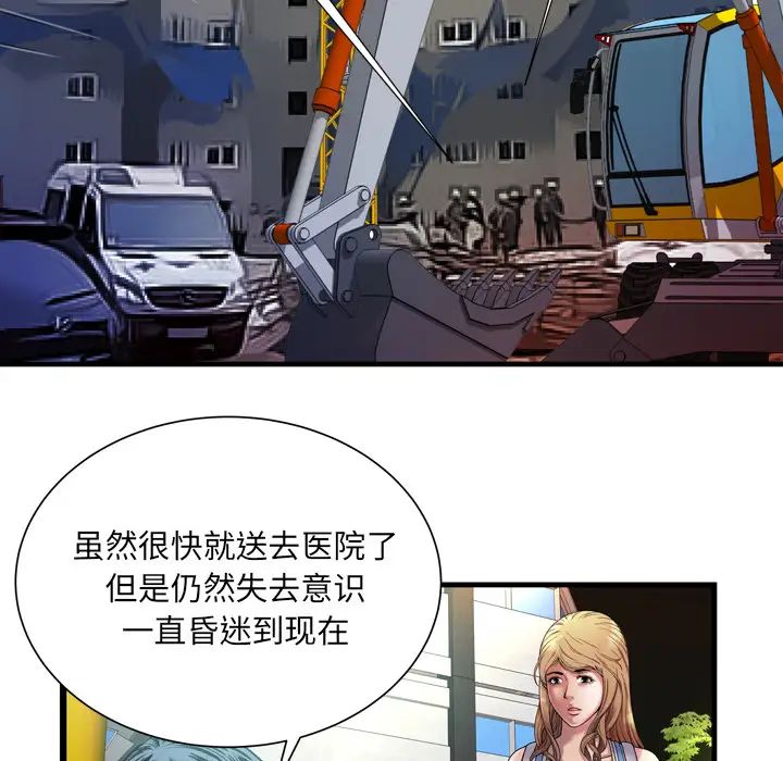恋上闺蜜的爸爸第44话