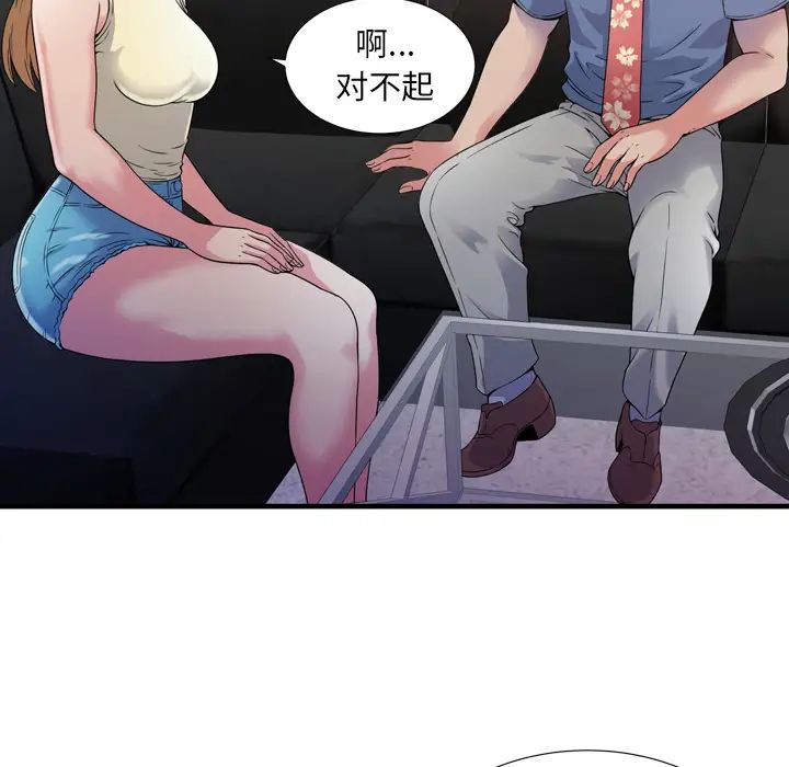 恋上闺蜜的爸爸第44话