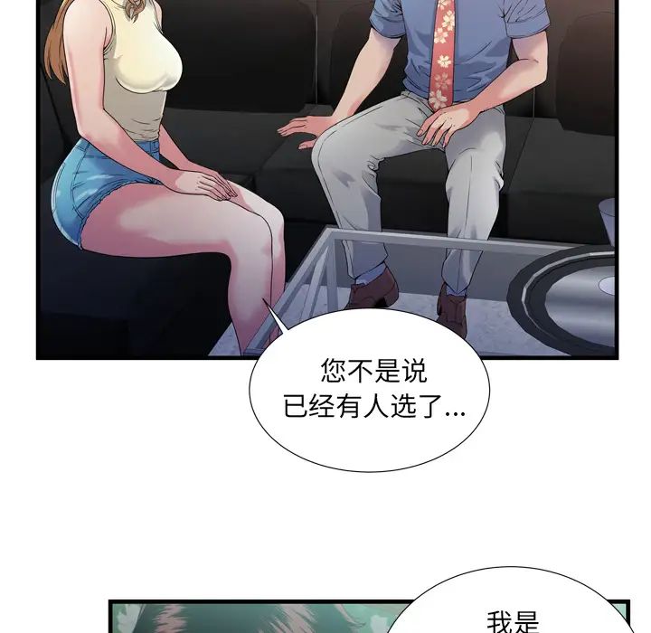 恋上闺蜜的爸爸第44话