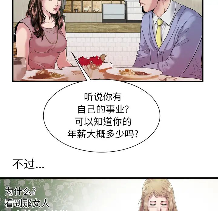 恋上闺蜜的爸爸第45话