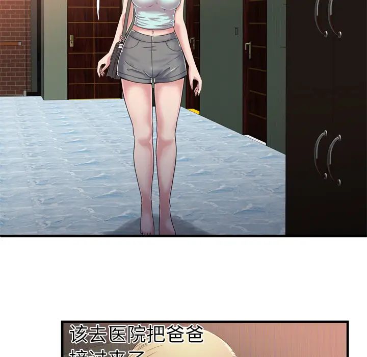 恋上闺蜜的爸爸第46话